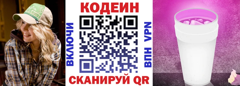Кодеин напиток Lean (лин)  наркошоп  Нестеровская 